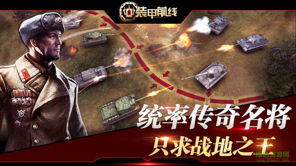 装甲前线测试版手游 v1.1.0 安卓版1