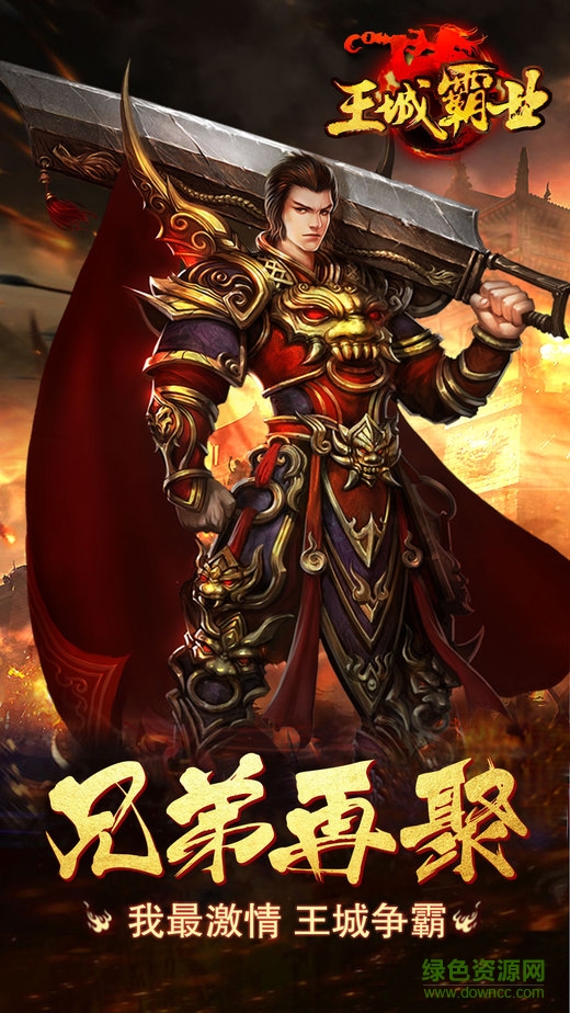 王城霸业h5手游 v1.0 安卓版1