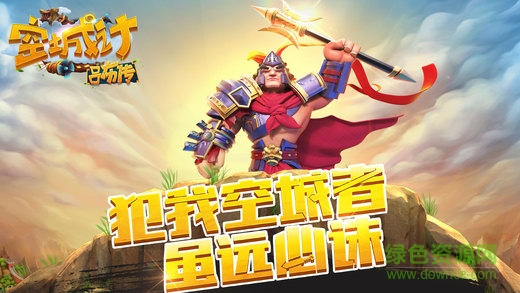 空城计吕布传 v2.04.00 安卓版3