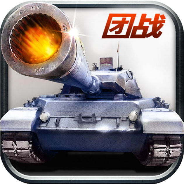 坦克英雄Tank Hero激光战争