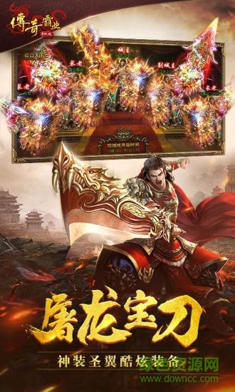 传奇霸业360平台 v1.112 安卓客户端3