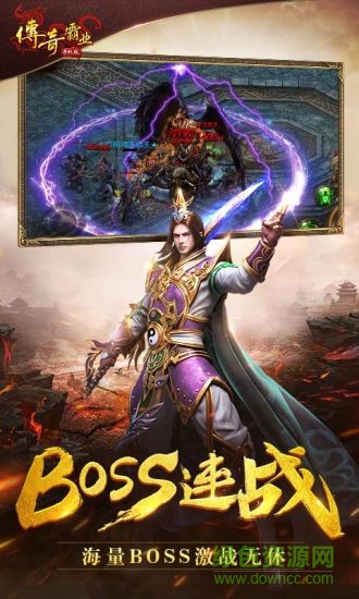 传奇霸业360平台 v1.112 安卓客户端1