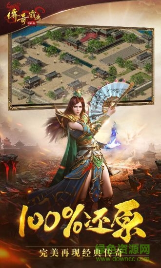 传奇霸业360平台 v1.112 安卓客户端0