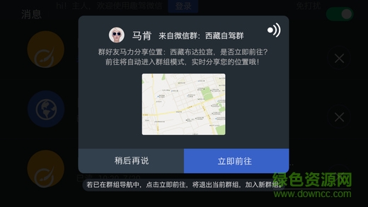 四维图新趣驾welink新锐版 V1.7.02102023_7917353 安卓版1