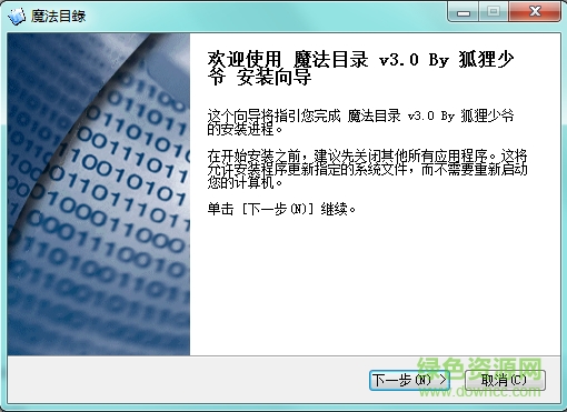 Magic Folder(魔法目录) v3.00 中文汉化版0