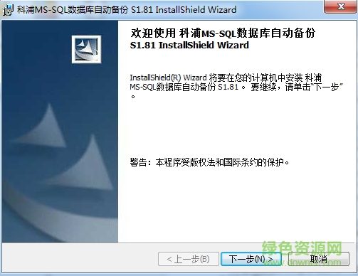 科浦mssql数据库备份工具 v1.8.1 官方免费版0