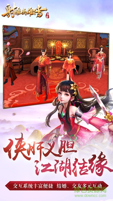 射雕英雄传2果盘游戏