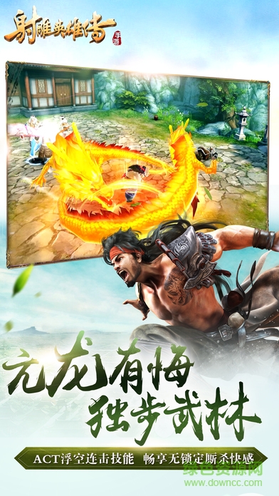 射雕英雄传2 v1.0 官网安卓版1