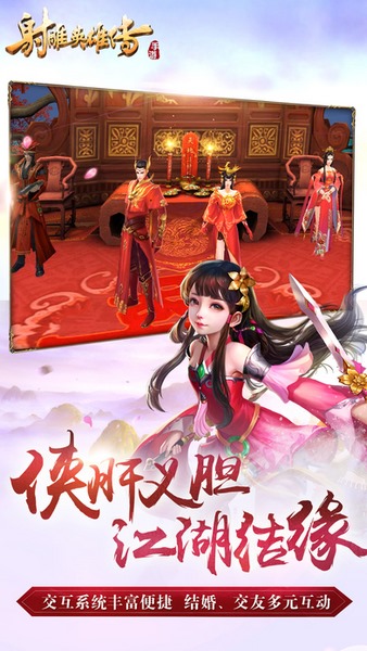 射雕英雄传2果盘游戏 v1.0 安卓版0