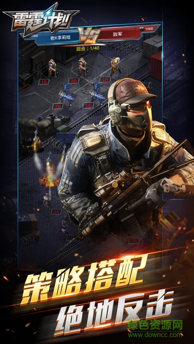 雷霆计划内购 v1.0.0 安卓版0