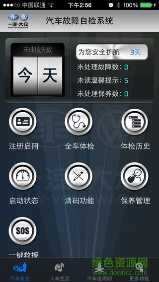 一汽大众汽车自检app v1.0 安卓版0