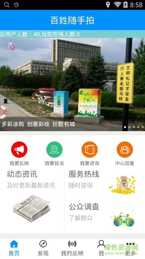 承德百姓随手拍app 承德百姓随手拍app