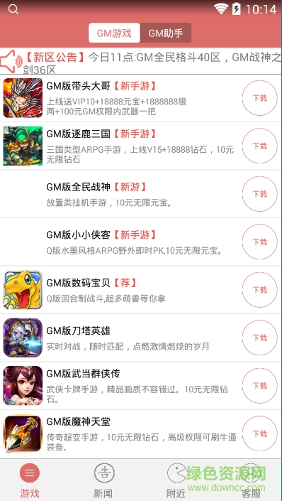 91迷GM工具助手 v5.9 安卓版0