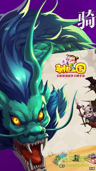 果盘游戏驯龙三国 v0.3.0.30 安卓版4