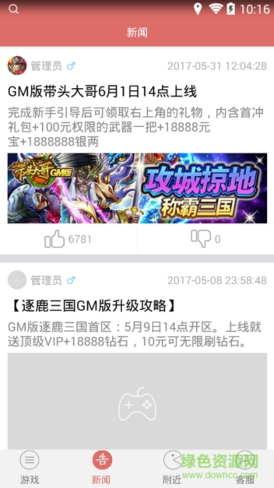 91迷GM工具助手 v5.9 安卓版1