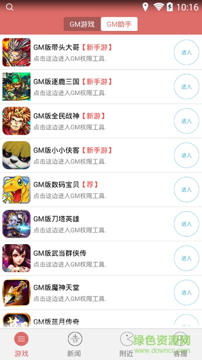 91迷GM工具助手 v5.9 安卓版2