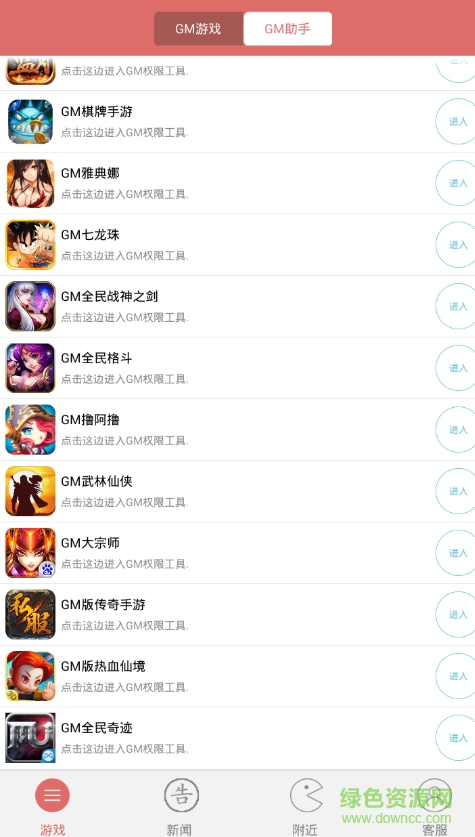 大宗师手游雨轩GM手游助手 v5.9 安卓版1