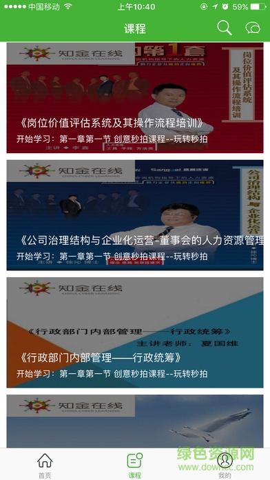 知金在线手机版 v1.0 安卓版2