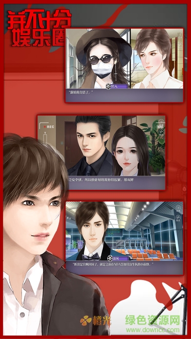 h5并不十分娱乐圈 v3.1 安卓版1