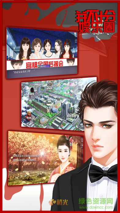 h5并不十分娱乐圈 v3.1 安卓版2