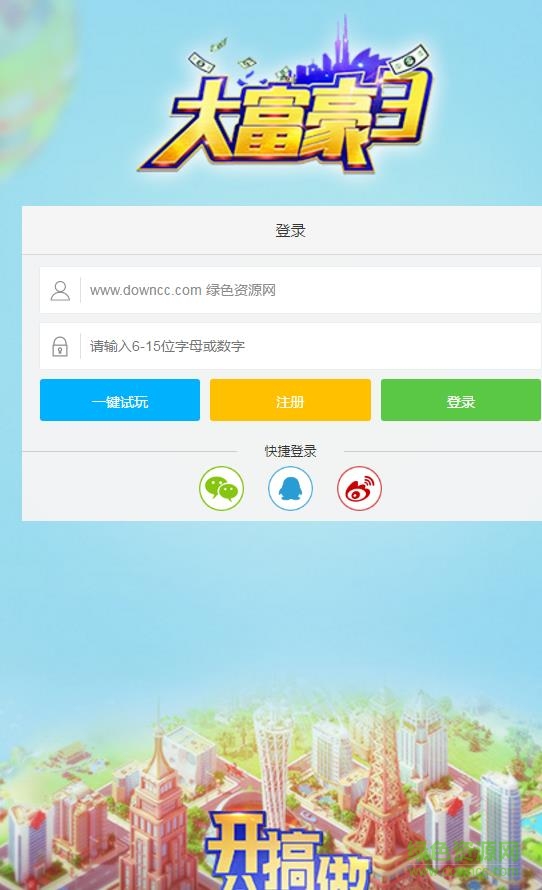 大富豪3h5微端 v1.2.6 安卓版0