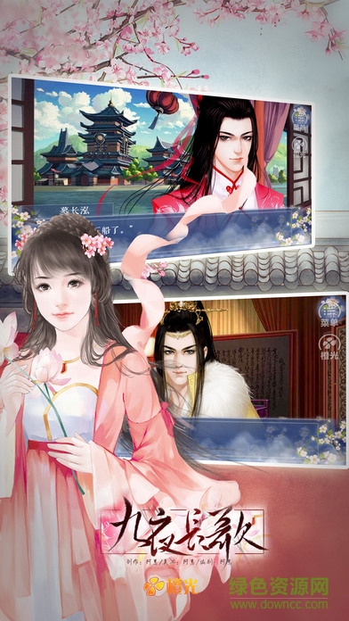 九夜长歌橙光游戏 v3.1 安卓版1