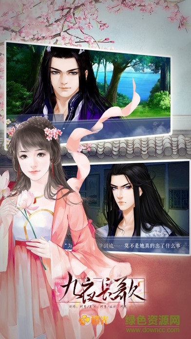 九夜长歌橙光游戏 v3.1 安卓版2