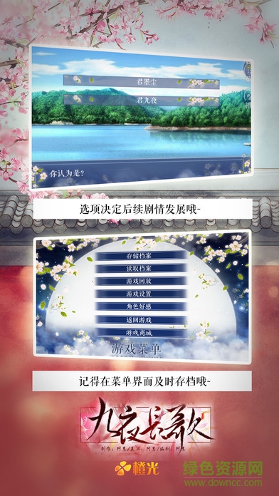 九夜长歌橙光游戏 v3.1 安卓版3