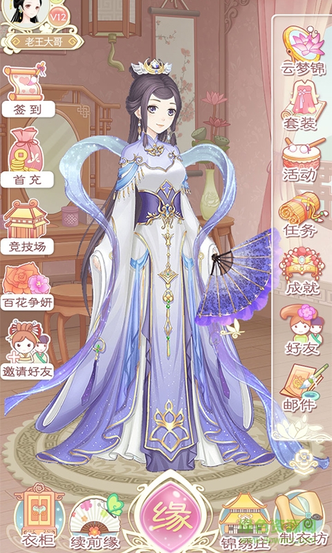 穿越之锦绣缘换装游戏 v36.0 安卓版4