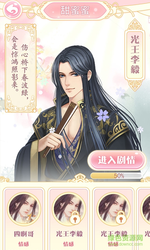 穿越之锦绣缘换装游戏 v36.0 安卓版1