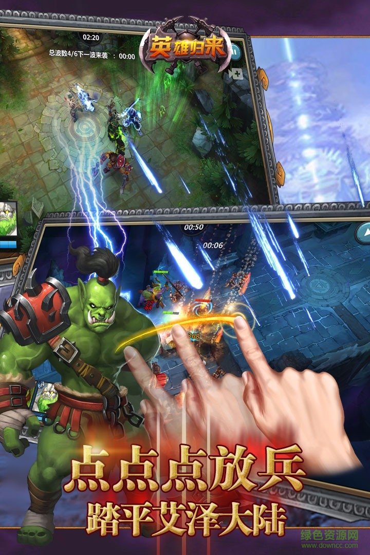 英雄归来九游版 v2.1 安卓版4