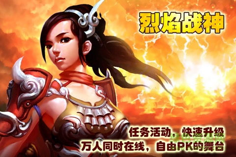 烈焰战神变态版 v16.47000.175 安卓版1
