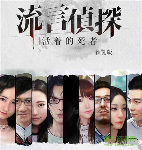 流言侦探无限体力版 v2.1 安卓版0