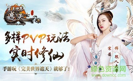 完美世界遮天九游版 v1.0.9 安卓版1