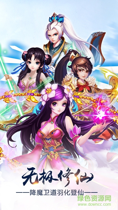 腾讯游戏无极修仙 v1.36.0 安卓版1