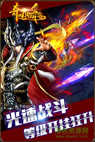 奇迹西游官方版 v1.0.4 安卓版3