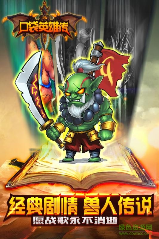 口袋英雄传内购 v1.0.3 安卓版1