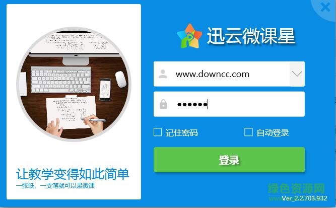 微课星电脑版(微课程制作) v2.2.703.932 官方pc版0