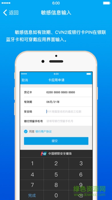 银联可穿戴设备安全控件 v1.0 安卓版0