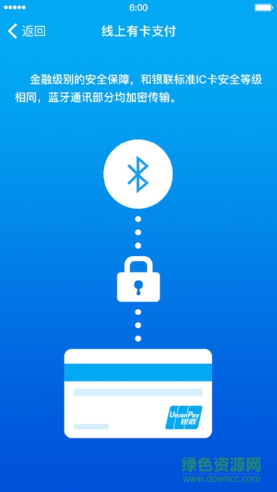 银联可穿戴设备安全控件 v1.0 安卓版1