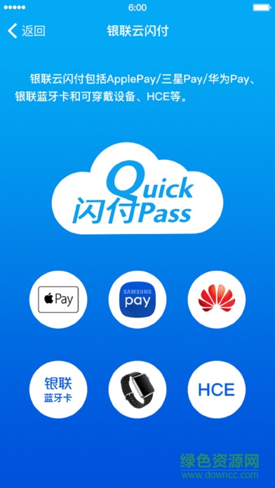 银联可穿戴设备安全控件 v1.0 安卓版2