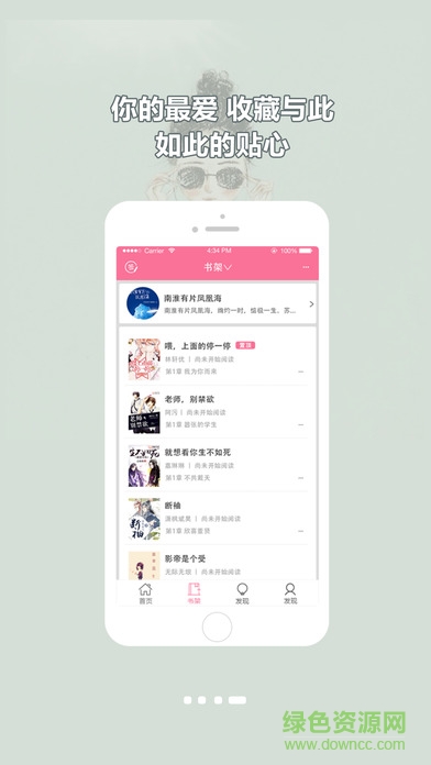 书耽ios系统 v2.4.0 官方版0