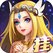 童话幻想挂机游戏