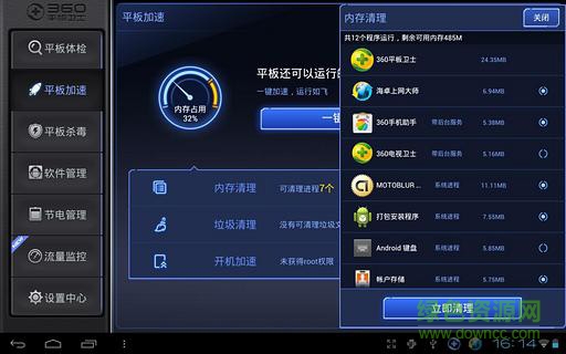 360平板卫士2017版本 v4.9.0 最新版1