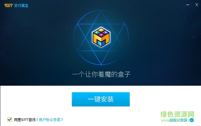 9377游戏魔盒 v2.0.0.1 官方版0