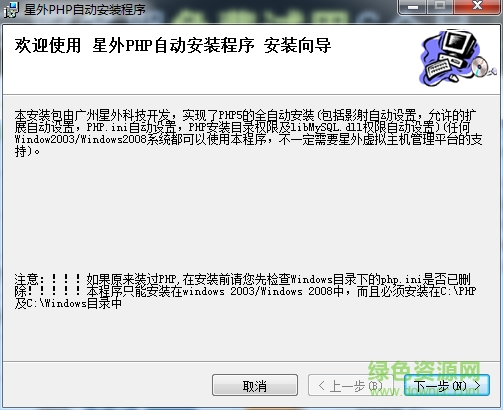星外php自动安装程序 v5.5 最新版0
