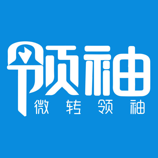 微转领袖最新版本