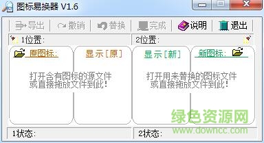 图标易换器 图标易换器客户端