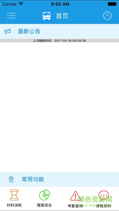 西宁巴士通手机版(西宁公交) v1.0 官网安卓版2