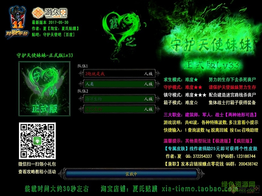 守护天使妹妹正式版lv33 0